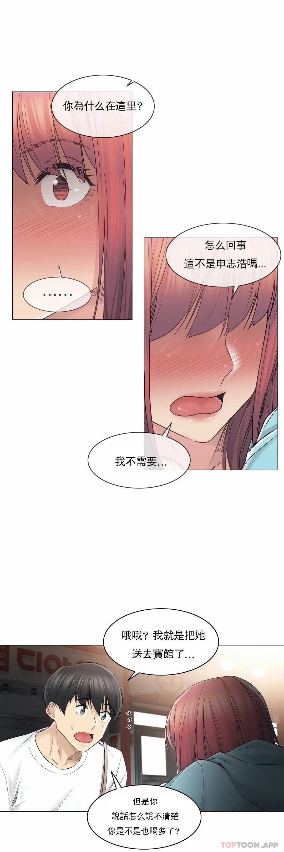 《觸摸解封》漫画 第43話