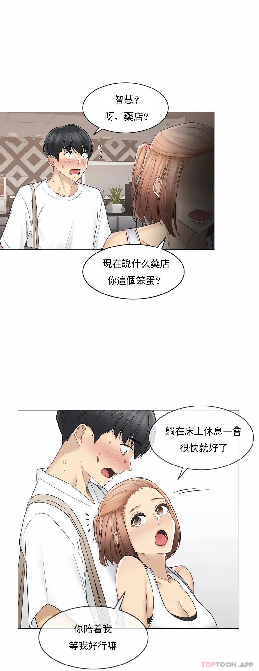 《觸摸解封》漫画 第43話