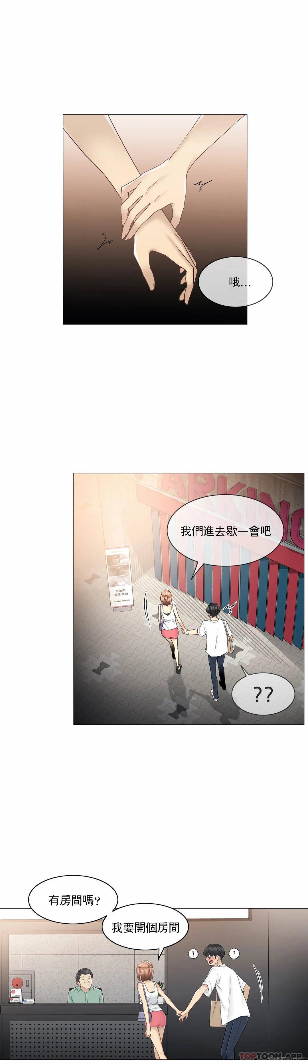 《觸摸解封》漫画 第43話