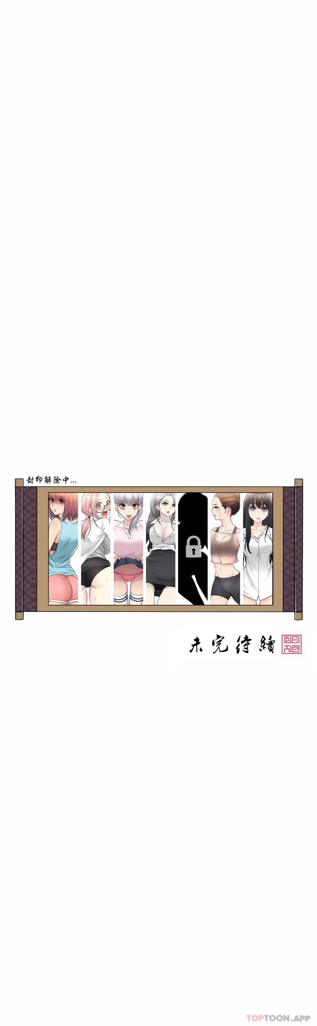 《觸摸解封》漫画 第43話