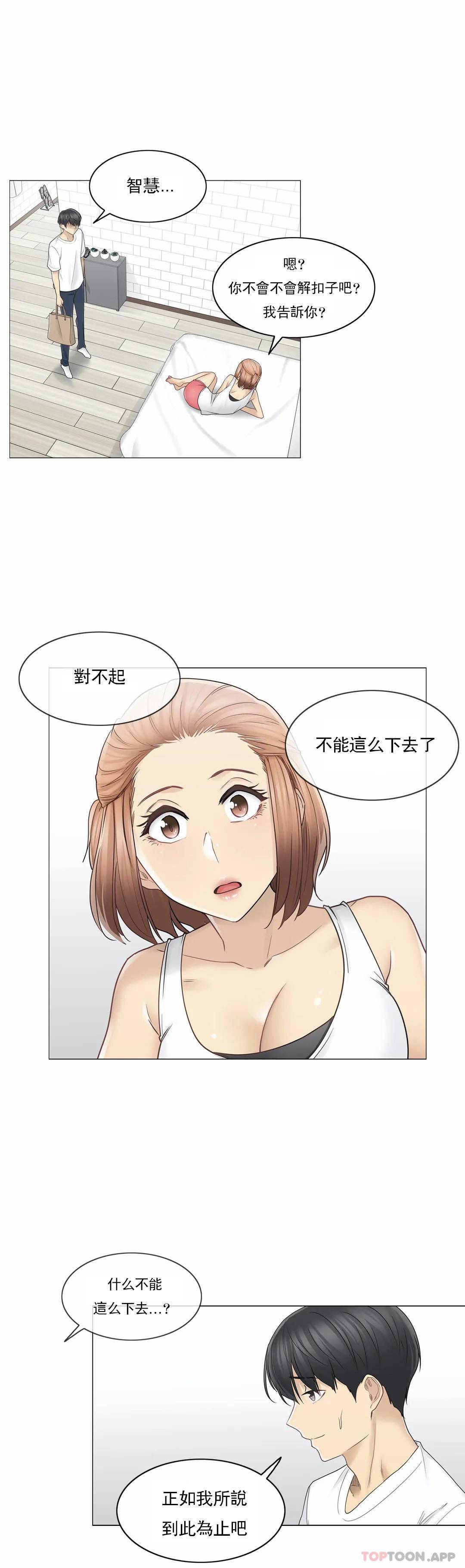 《觸摸解封》漫画 第43話