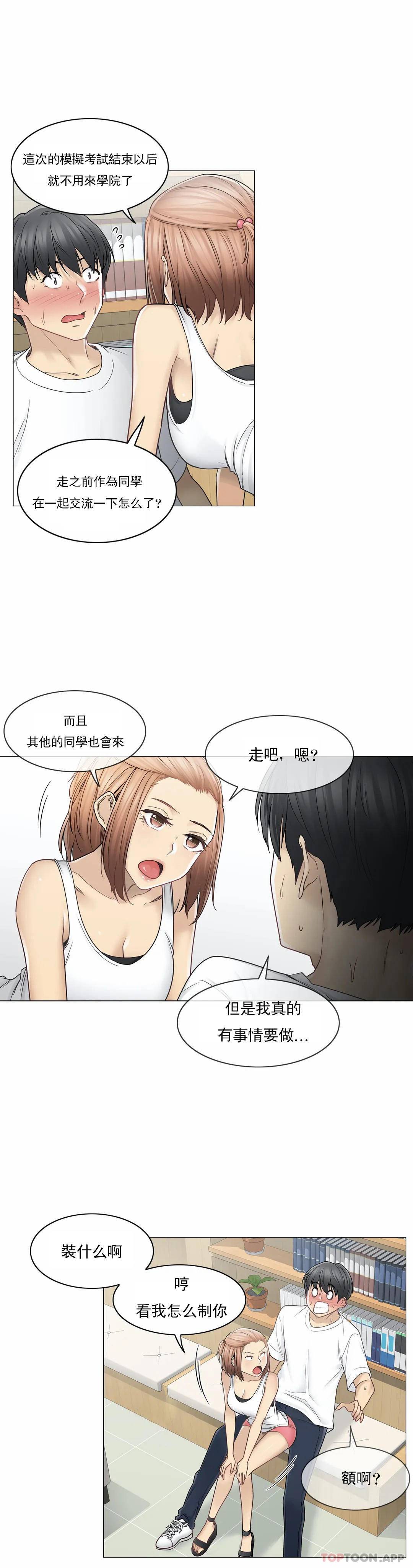 《觸摸解封》漫画 第43話