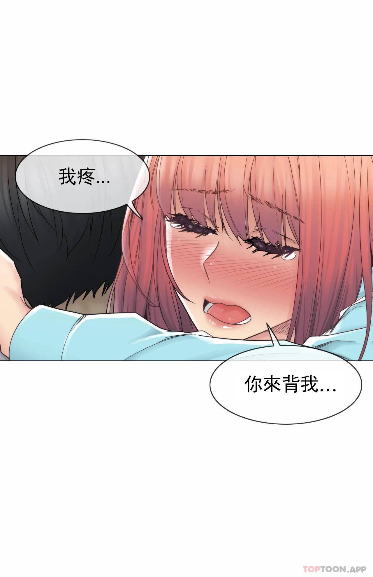 《觸摸解封》漫画 第43話