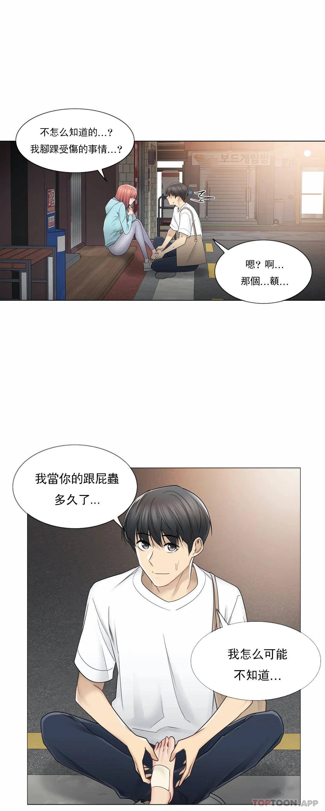 《觸摸解封》漫画 第43話