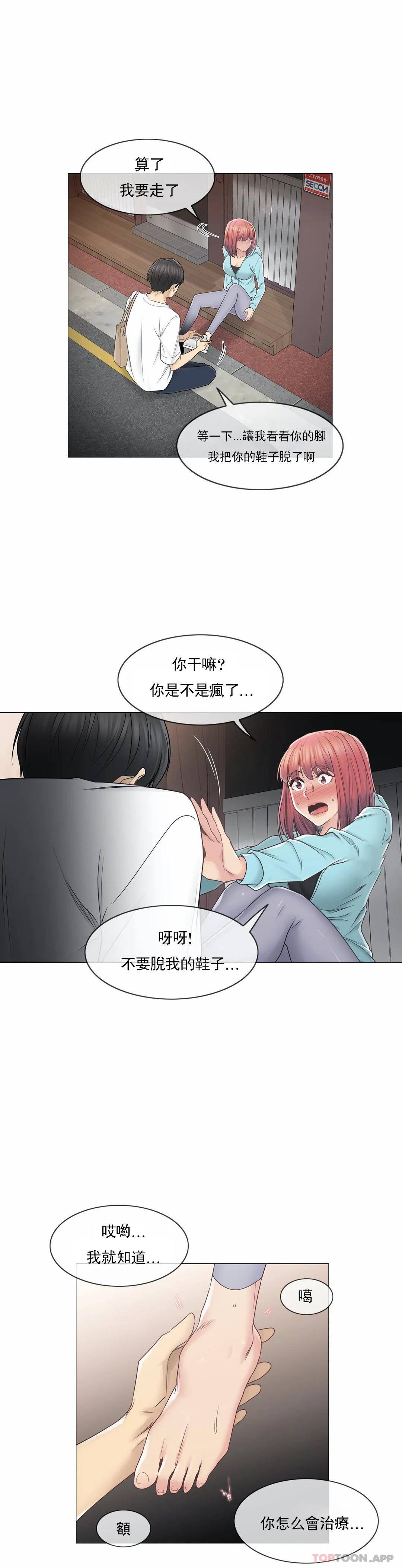 《觸摸解封》漫画 第43話