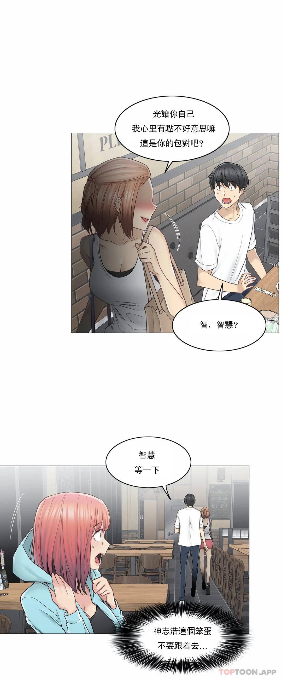 《觸摸解封》漫画 第43話