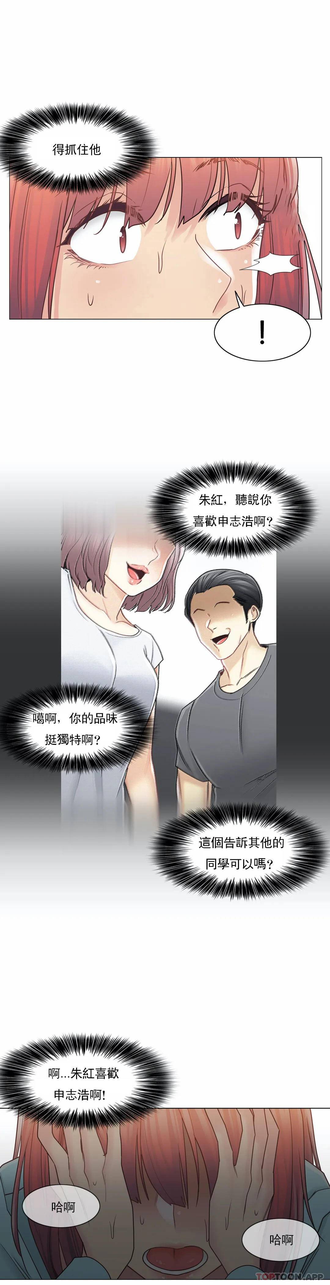 《觸摸解封》漫画 第43話