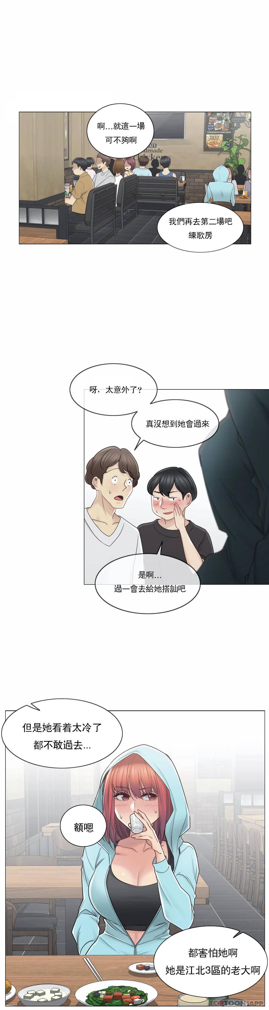 《觸摸解封》漫画 第43話