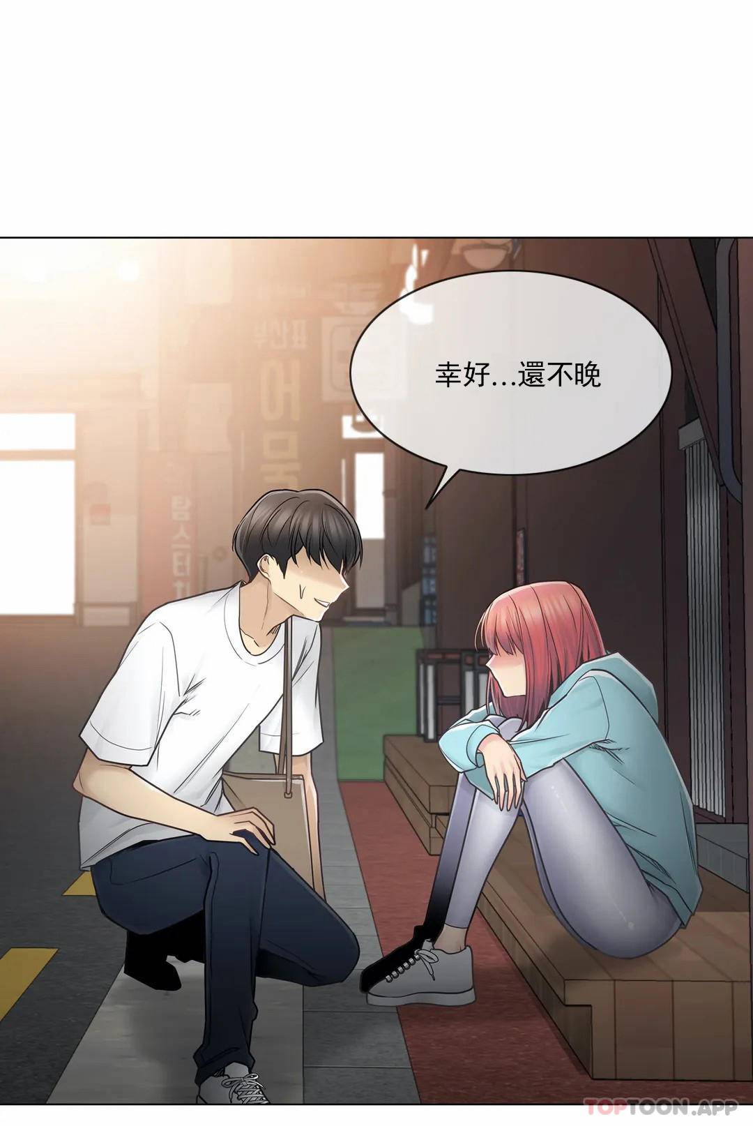 《觸摸解封》漫画 第43話