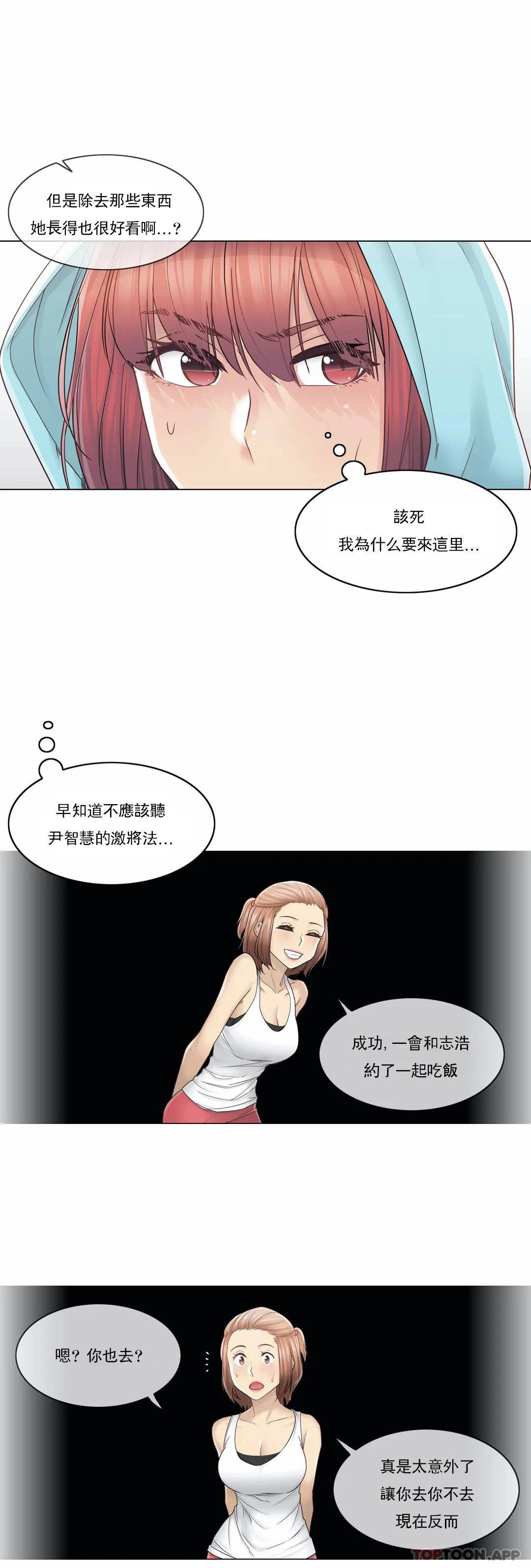 《觸摸解封》漫画 第43話