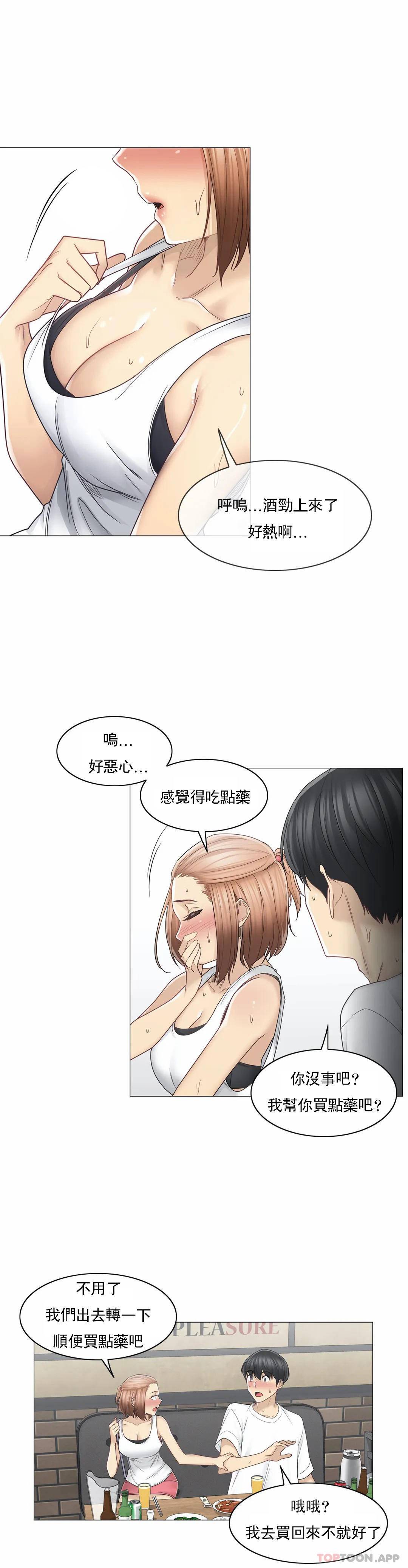 《觸摸解封》漫画 第43話