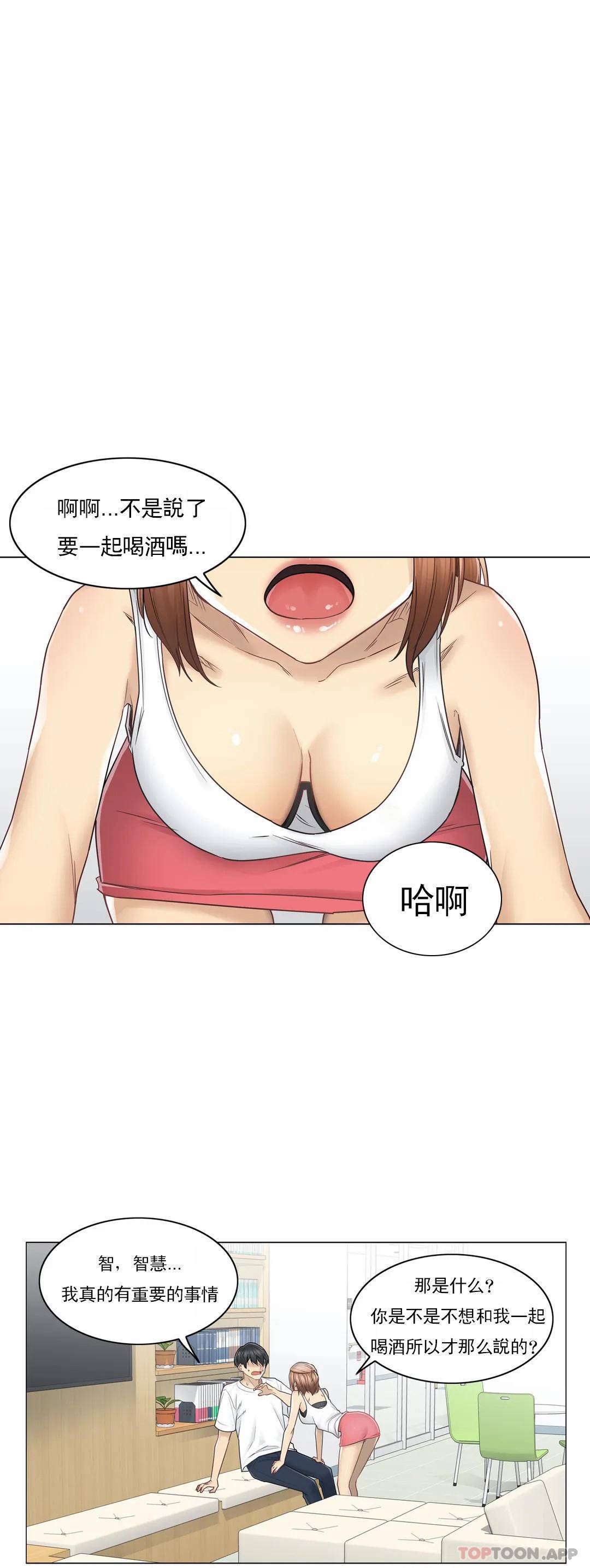 《觸摸解封》漫画 第43話