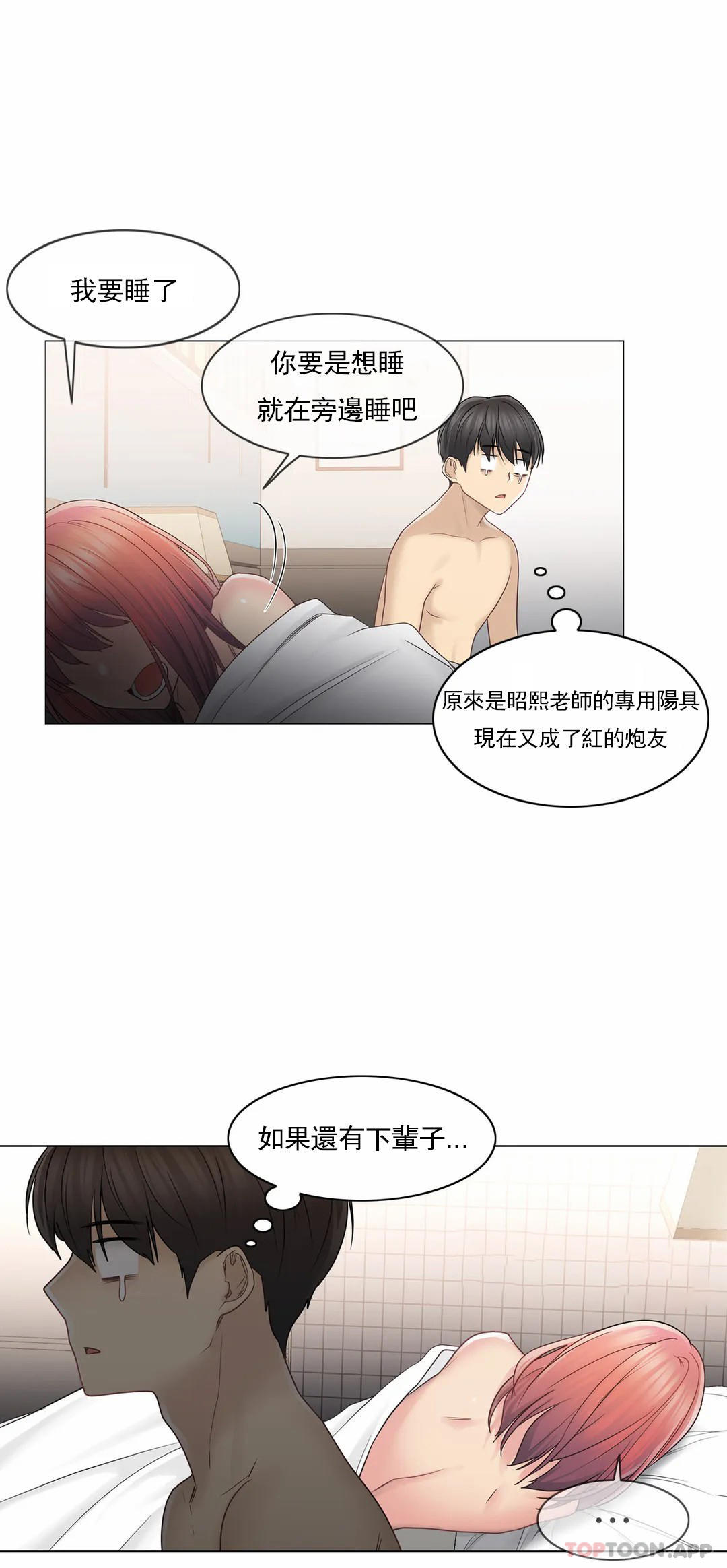 《觸摸解封》漫画 第44話