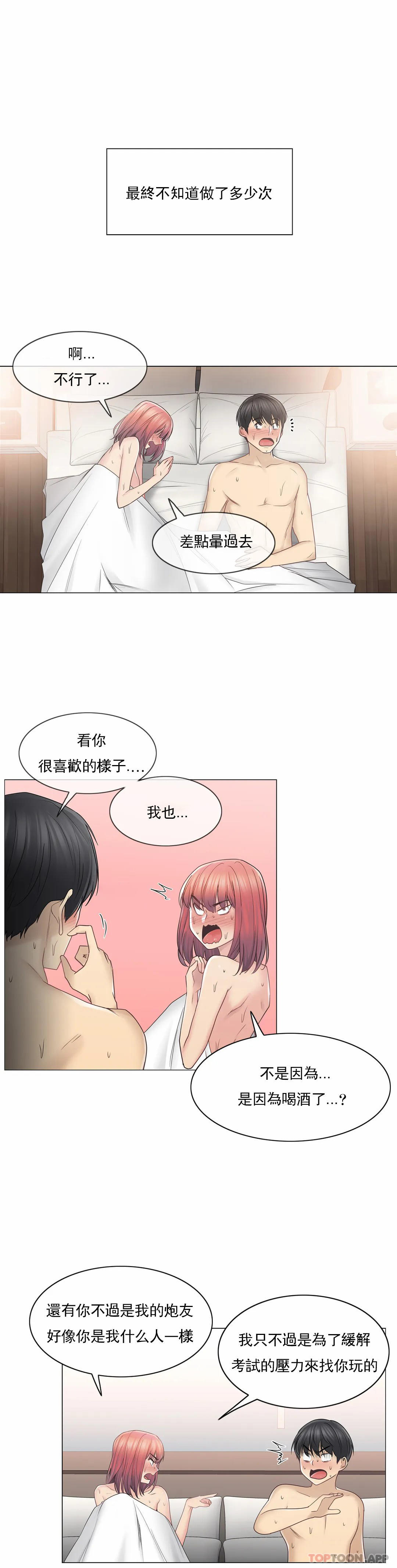 《觸摸解封》漫画 第44話
