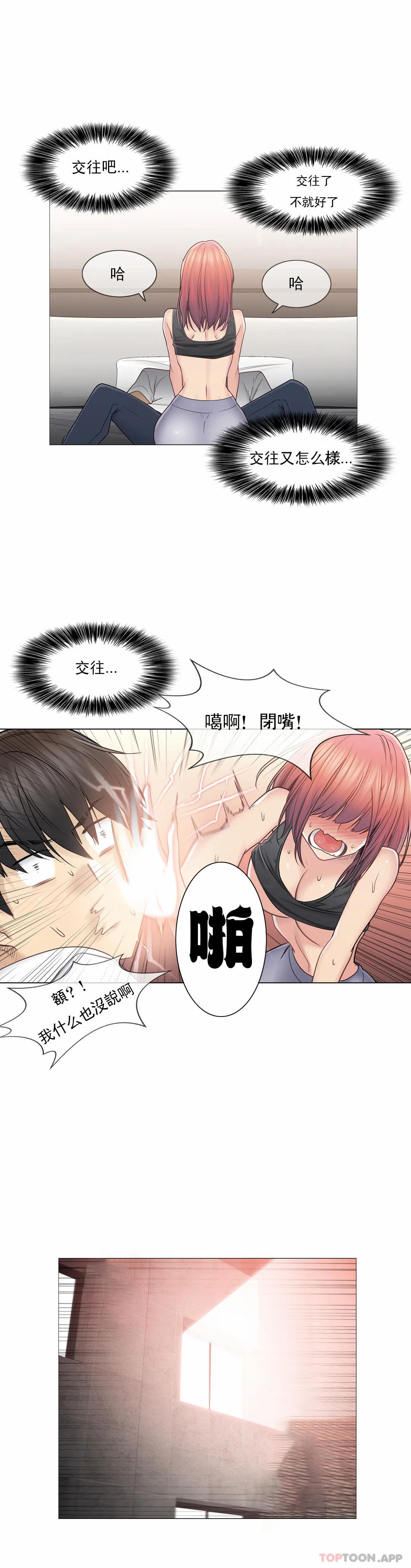 《觸摸解封》漫画 第44話