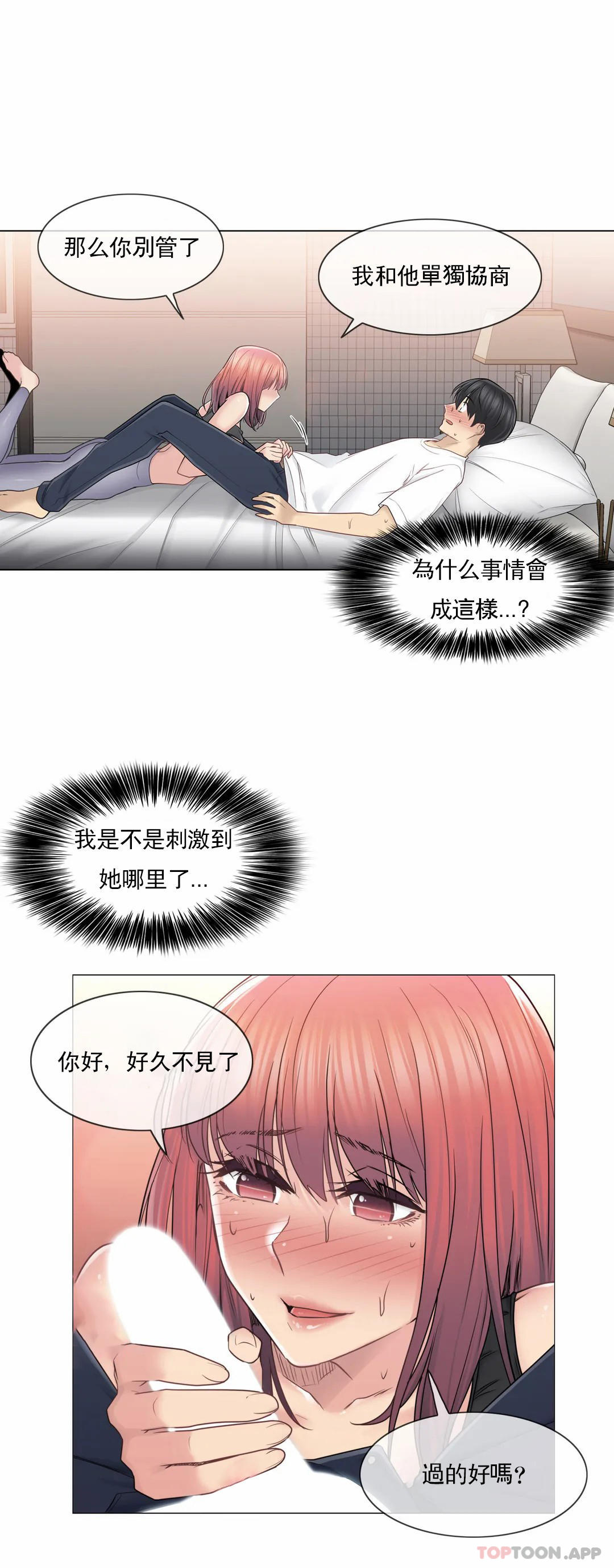 《觸摸解封》漫画 第44話
