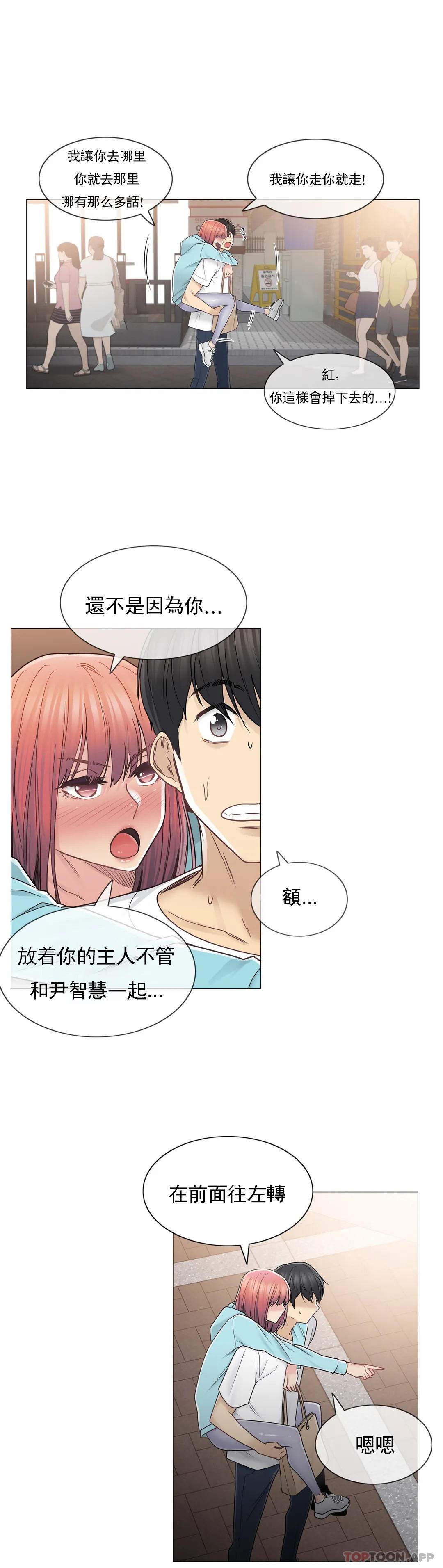 《觸摸解封》漫画 第44話