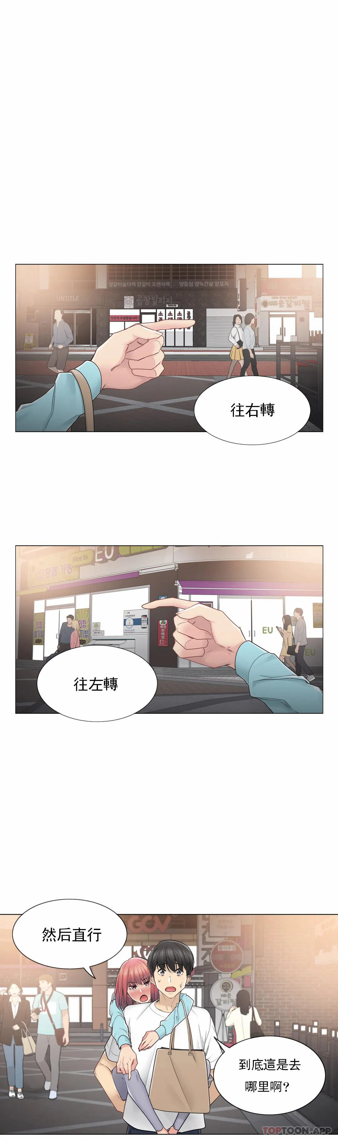 《觸摸解封》漫画 第44話