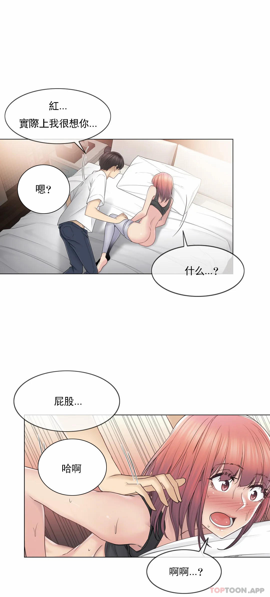 《觸摸解封》漫画 第44話