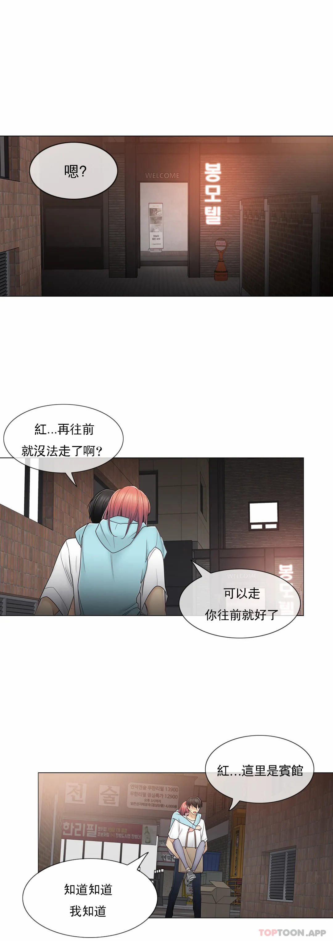 《觸摸解封》漫画 第44話