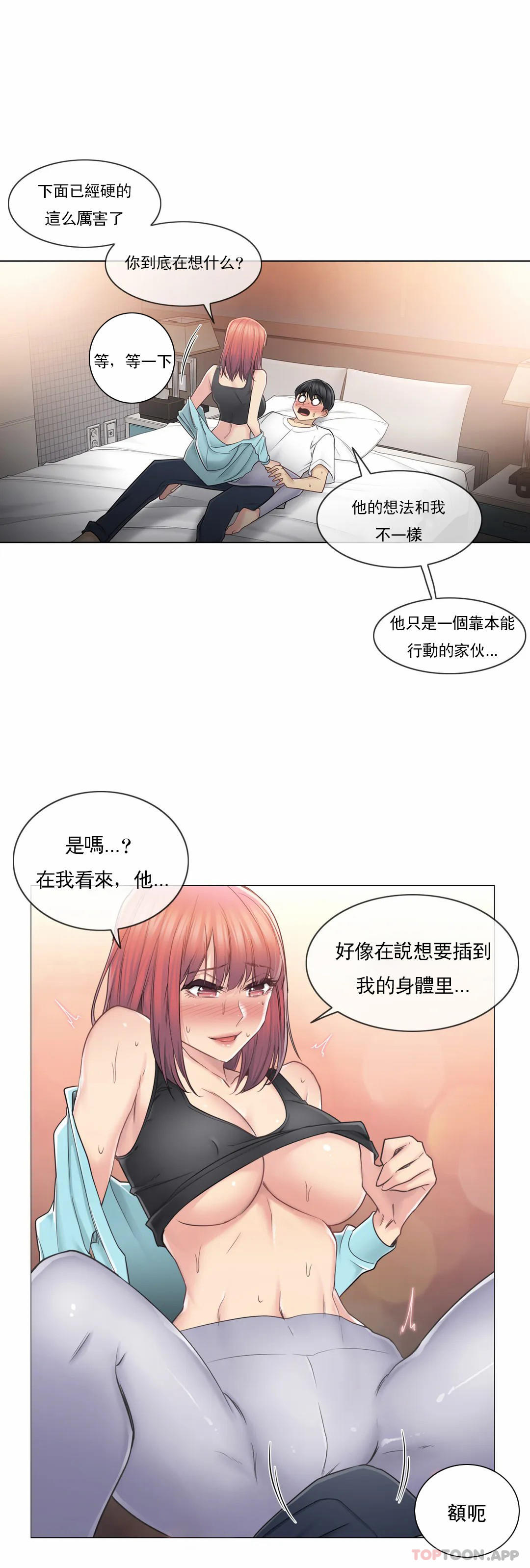 《觸摸解封》漫画 第44話