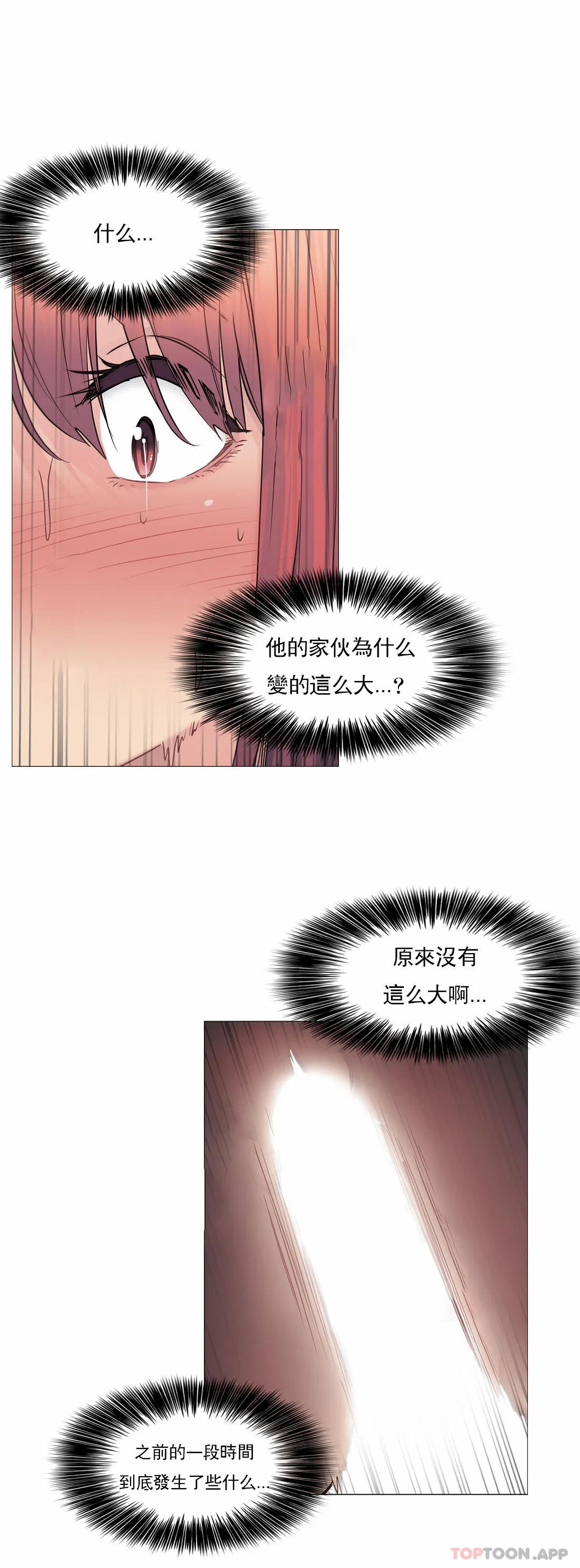 《觸摸解封》漫画 第44話