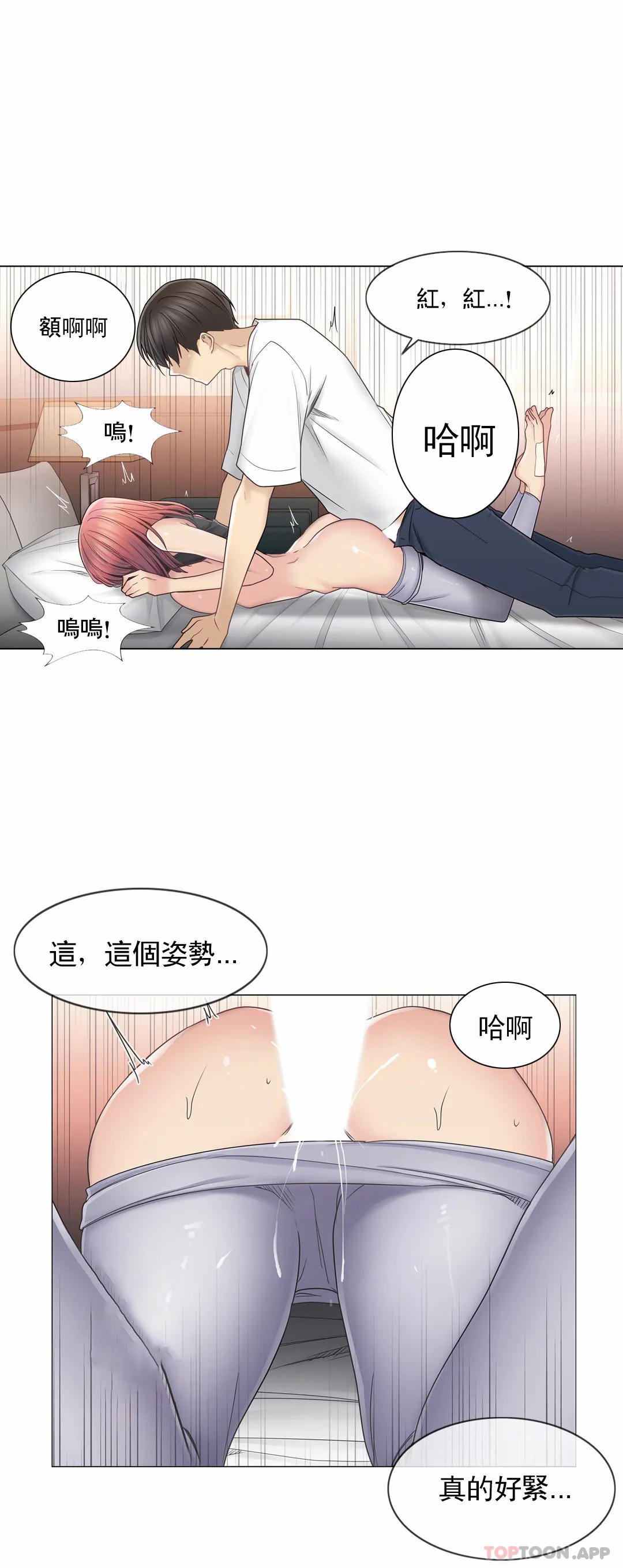 《觸摸解封》漫画 第44話