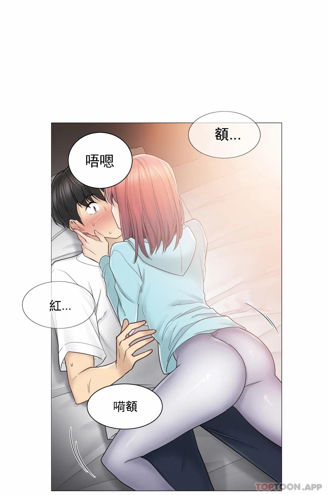 《觸摸解封》漫画 第44話