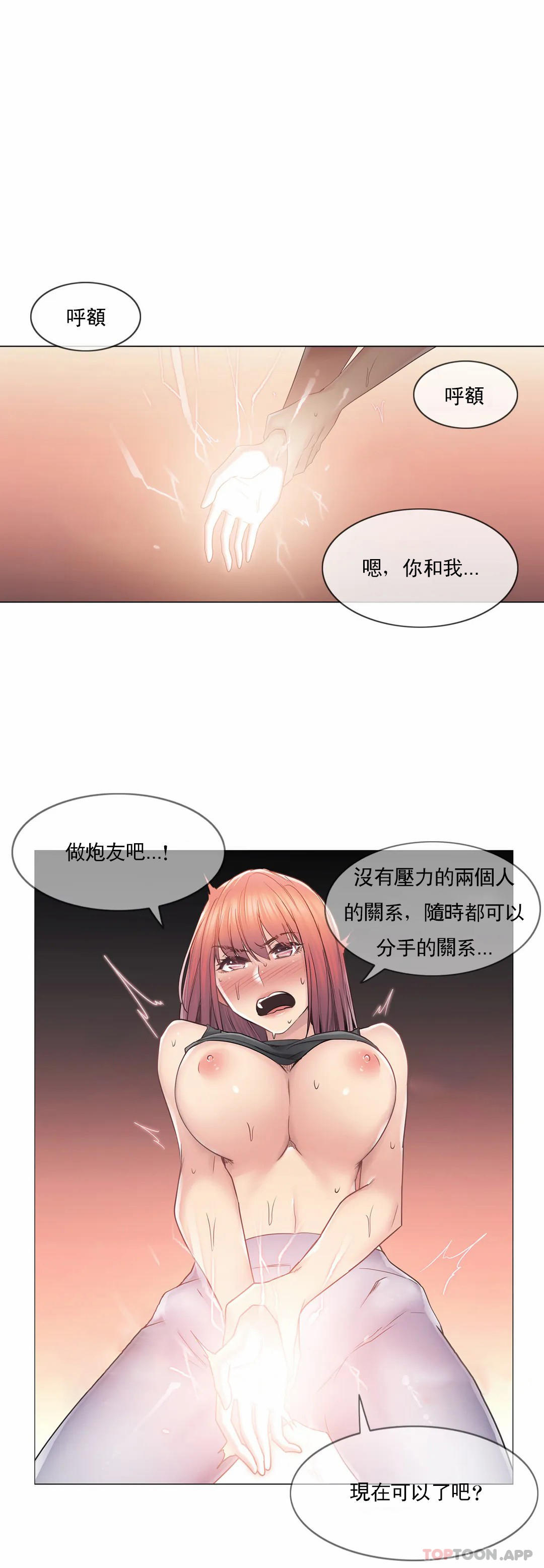 《觸摸解封》漫画 第44話