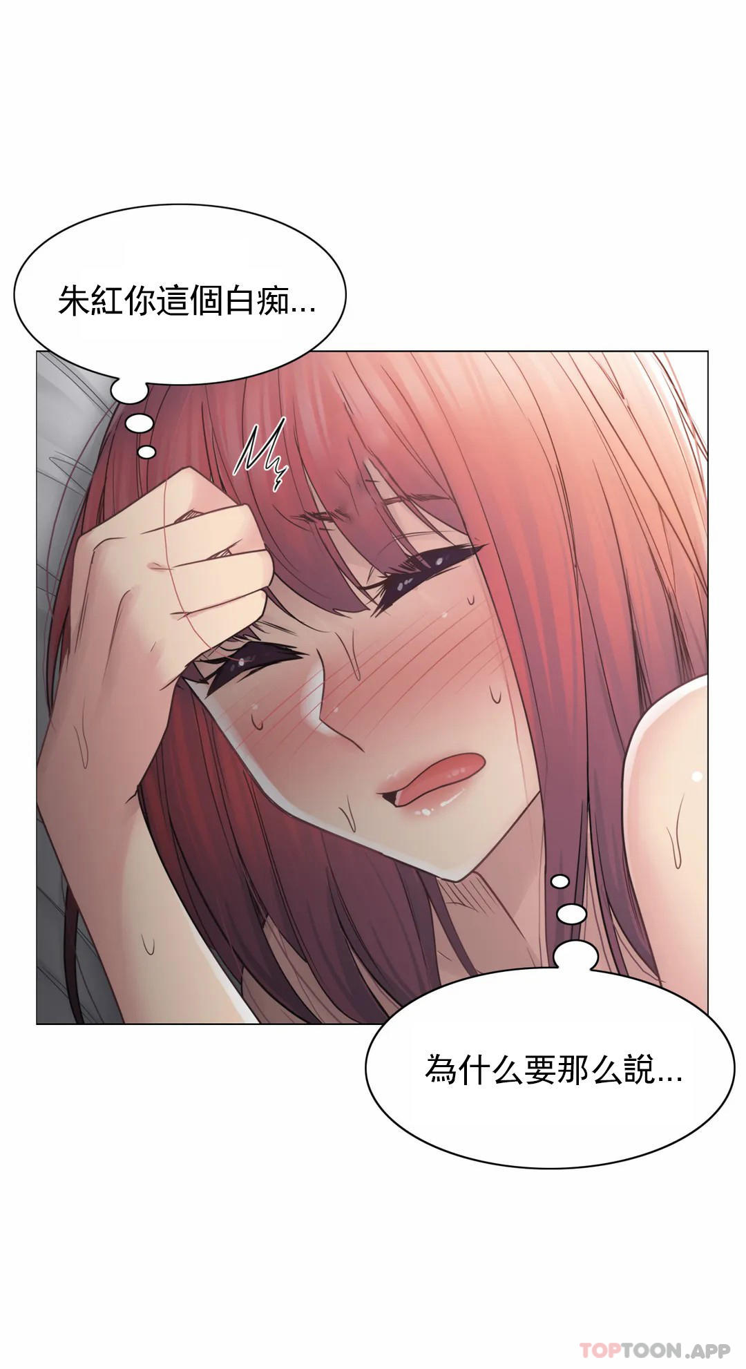 《觸摸解封》漫画 第44話