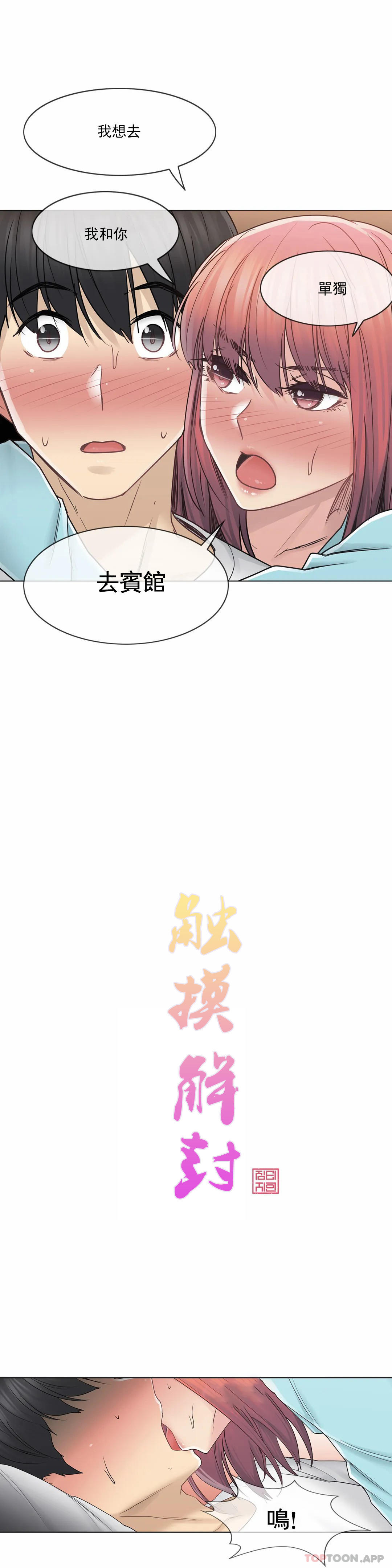 《觸摸解封》漫画 第44話