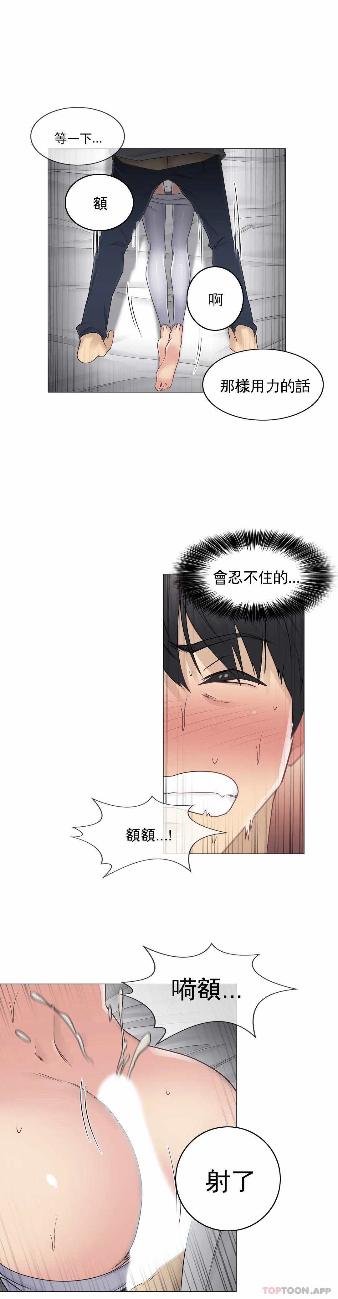 《觸摸解封》漫画 第44話