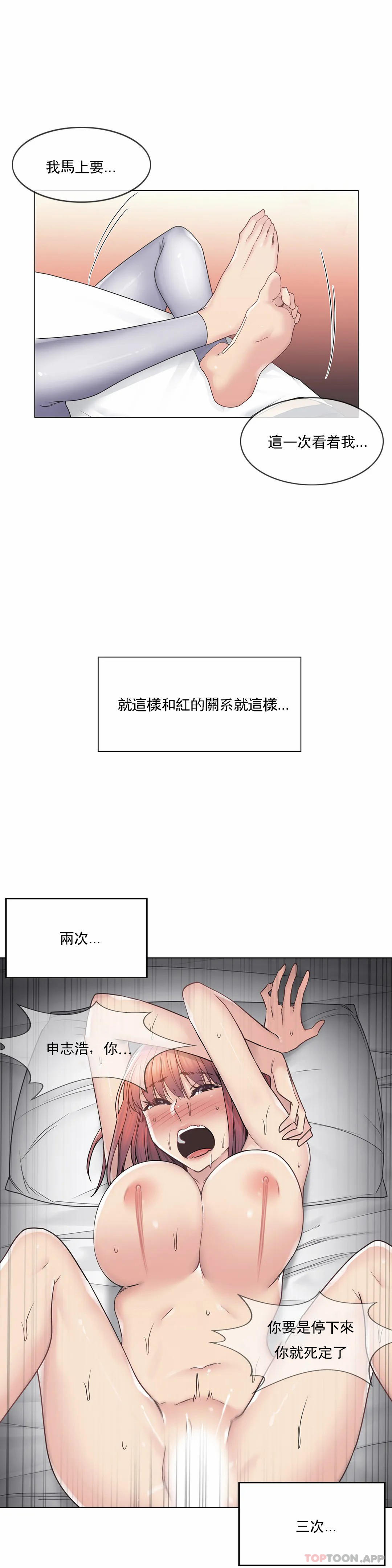 《觸摸解封》漫画 第44話