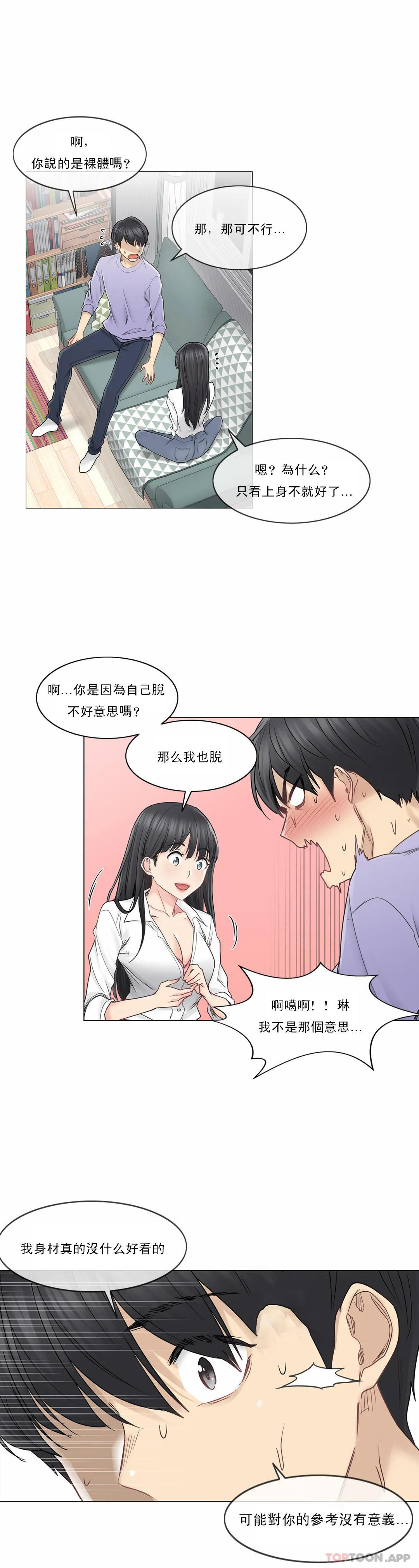 《觸摸解封》漫画 第45話