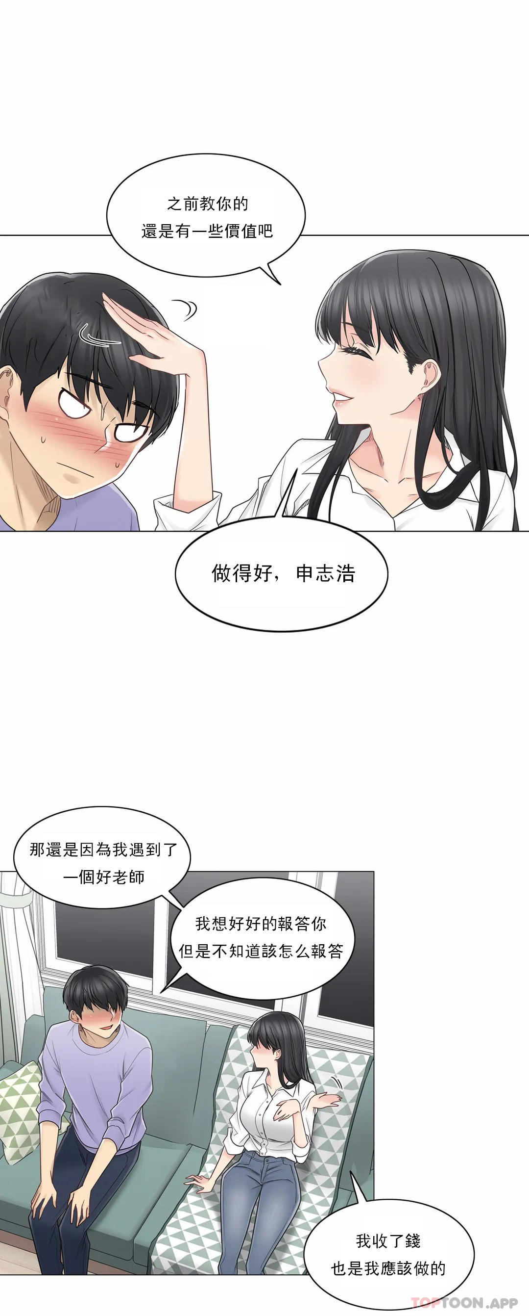 《觸摸解封》漫画 第45話