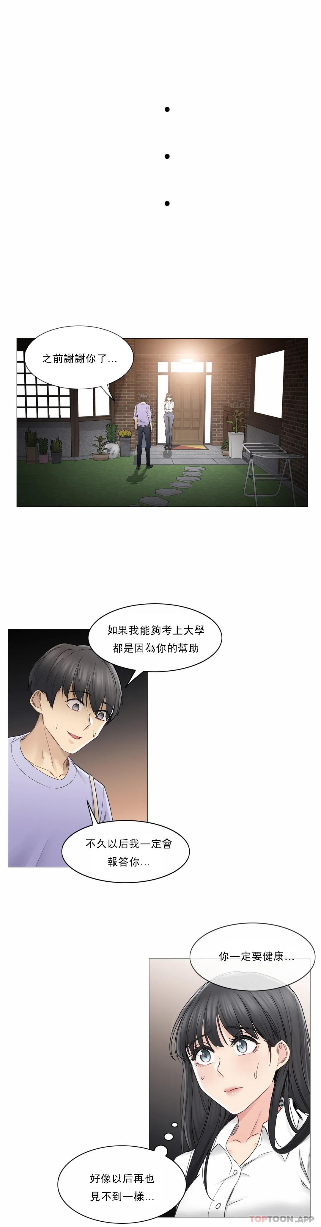 《觸摸解封》漫画 第45話