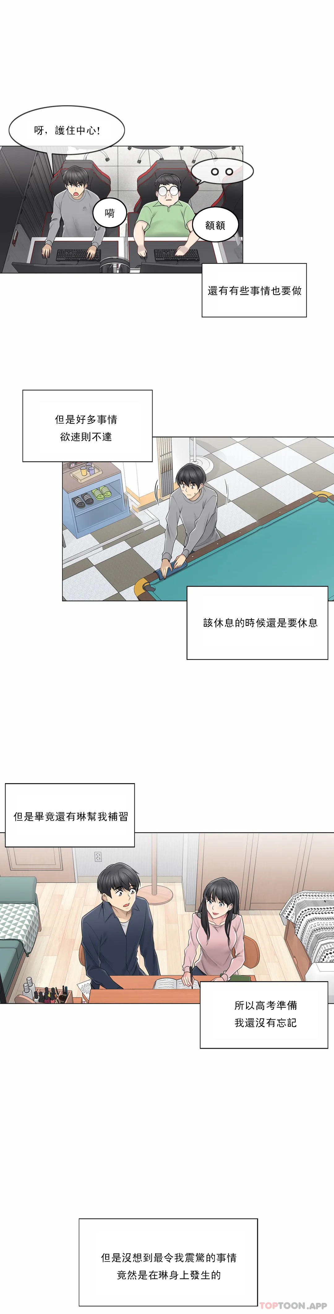 《觸摸解封》漫画 第45話
