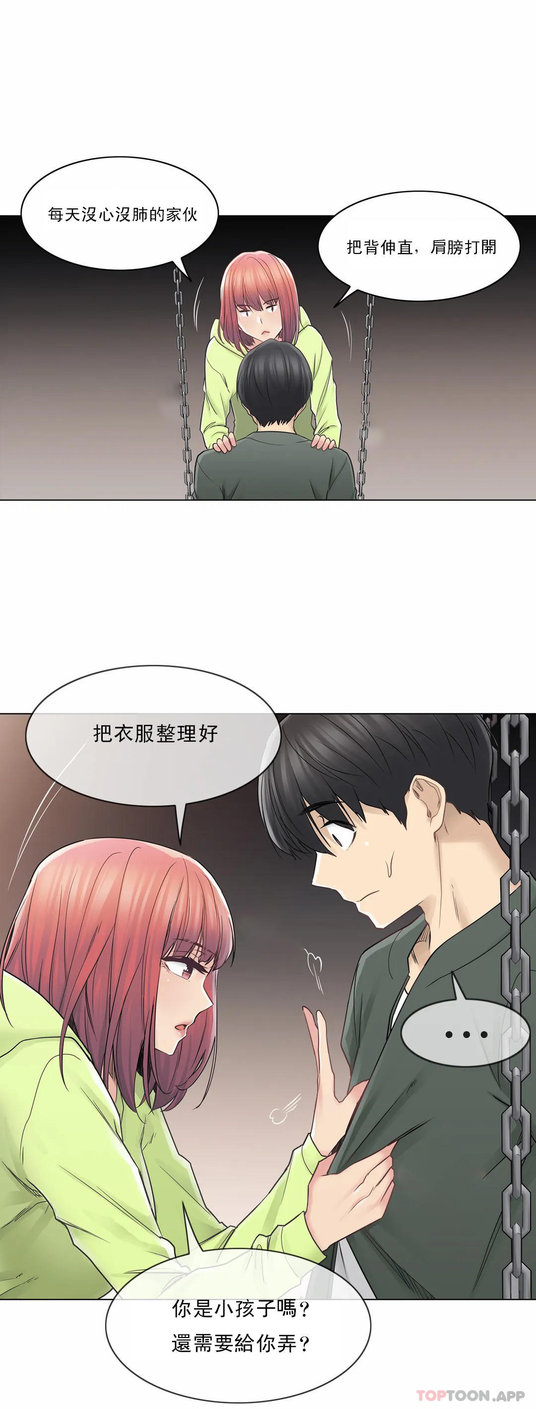 《觸摸解封》漫画 第45話
