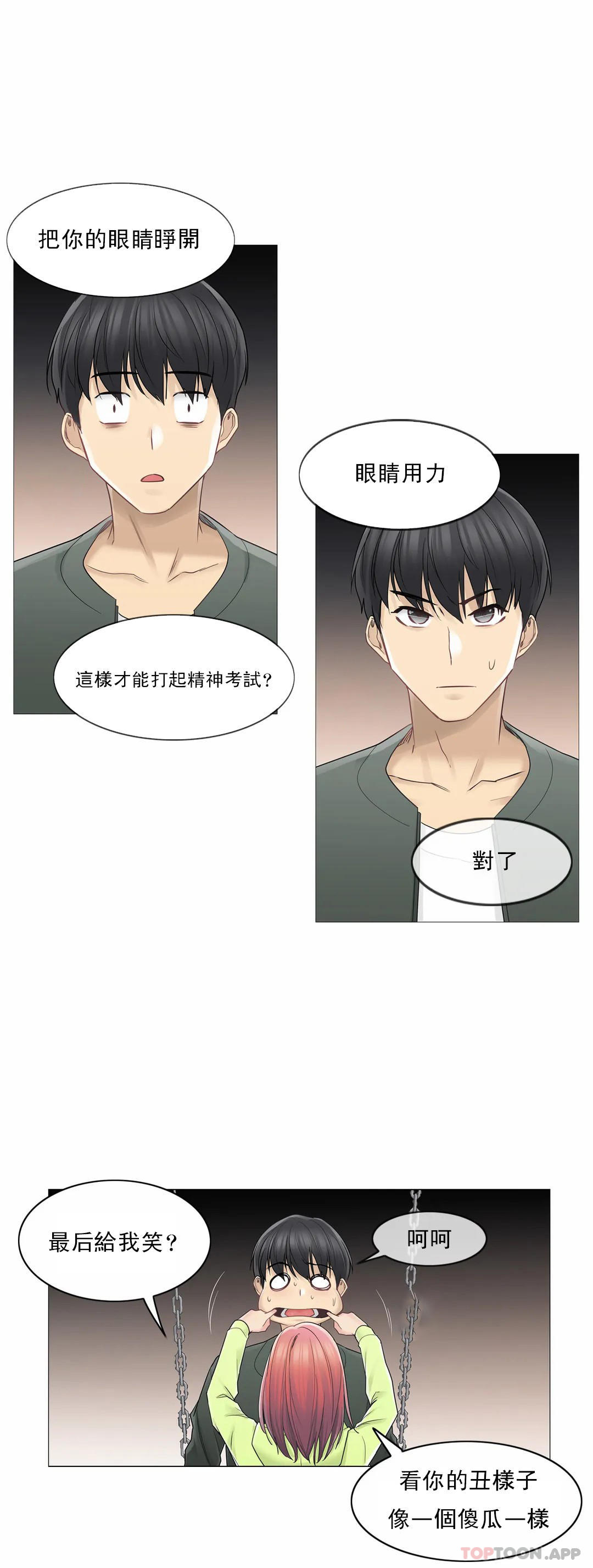 《觸摸解封》漫画 第45話