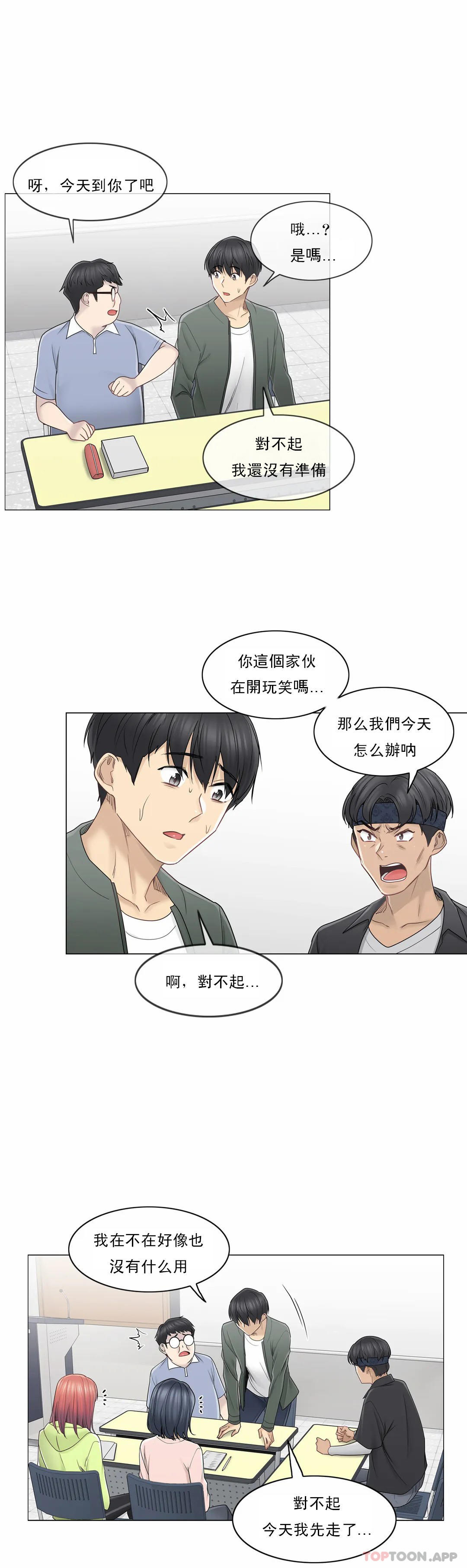 《觸摸解封》漫画 第45話