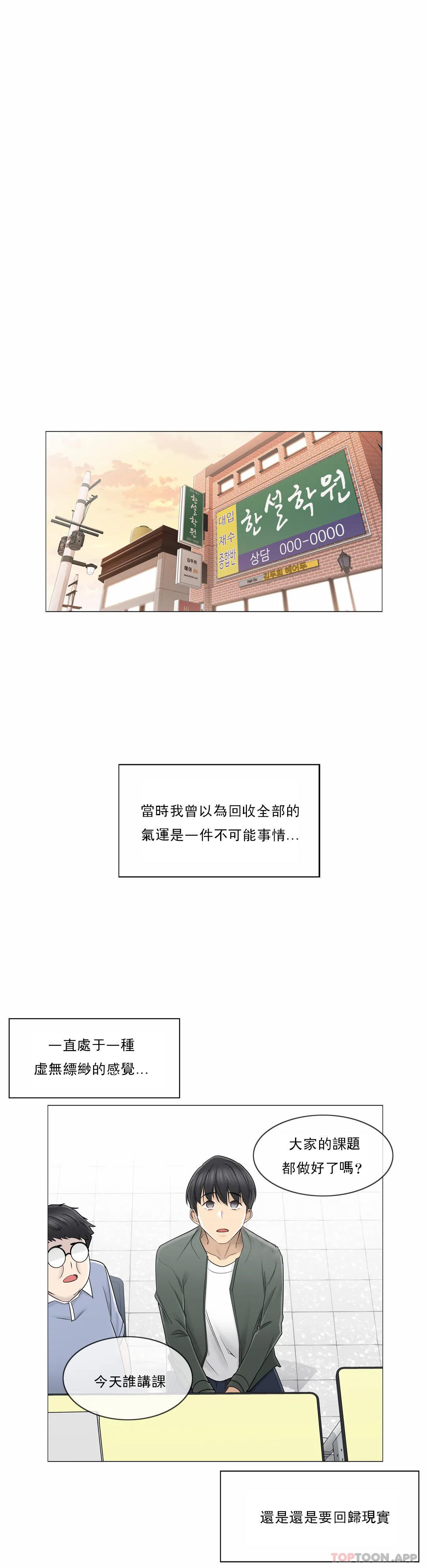 《觸摸解封》漫画 第45話