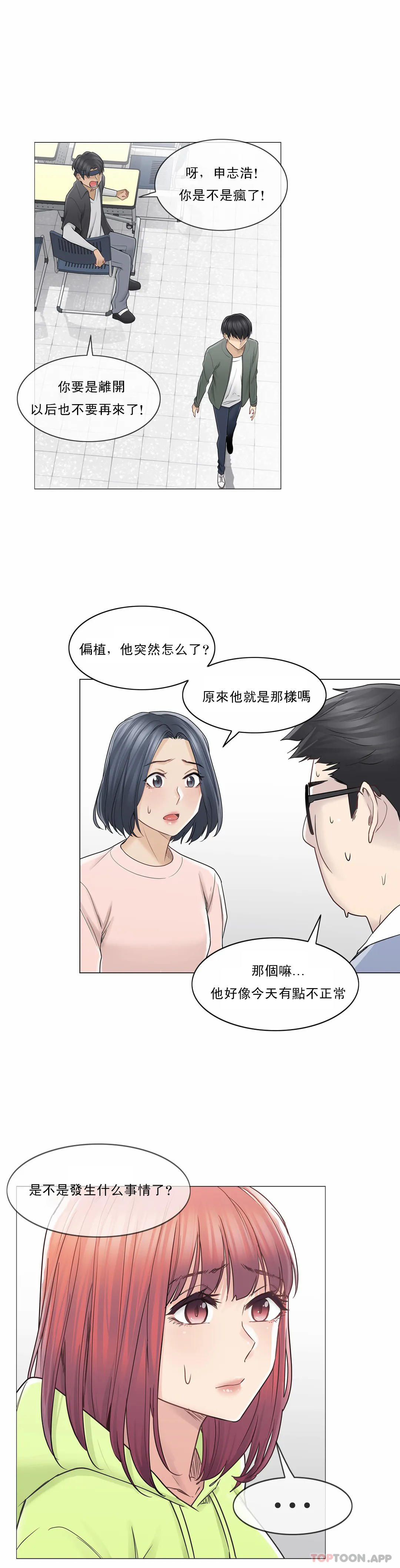 《觸摸解封》漫画 第45話