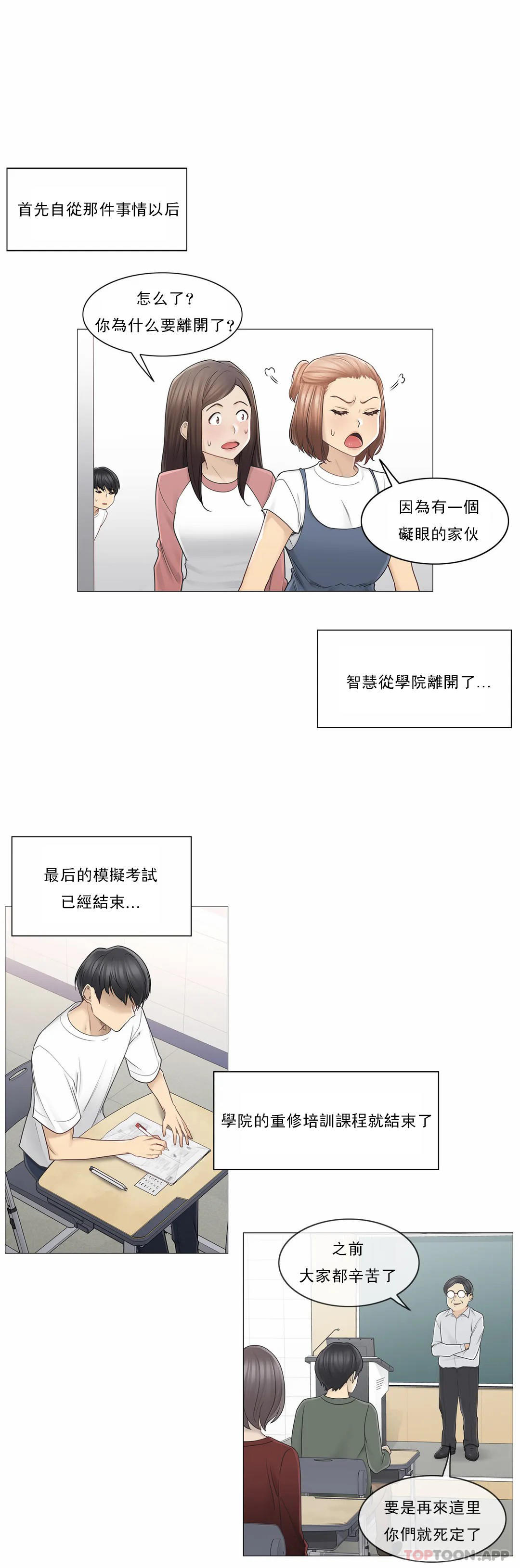 《觸摸解封》漫画 第45話