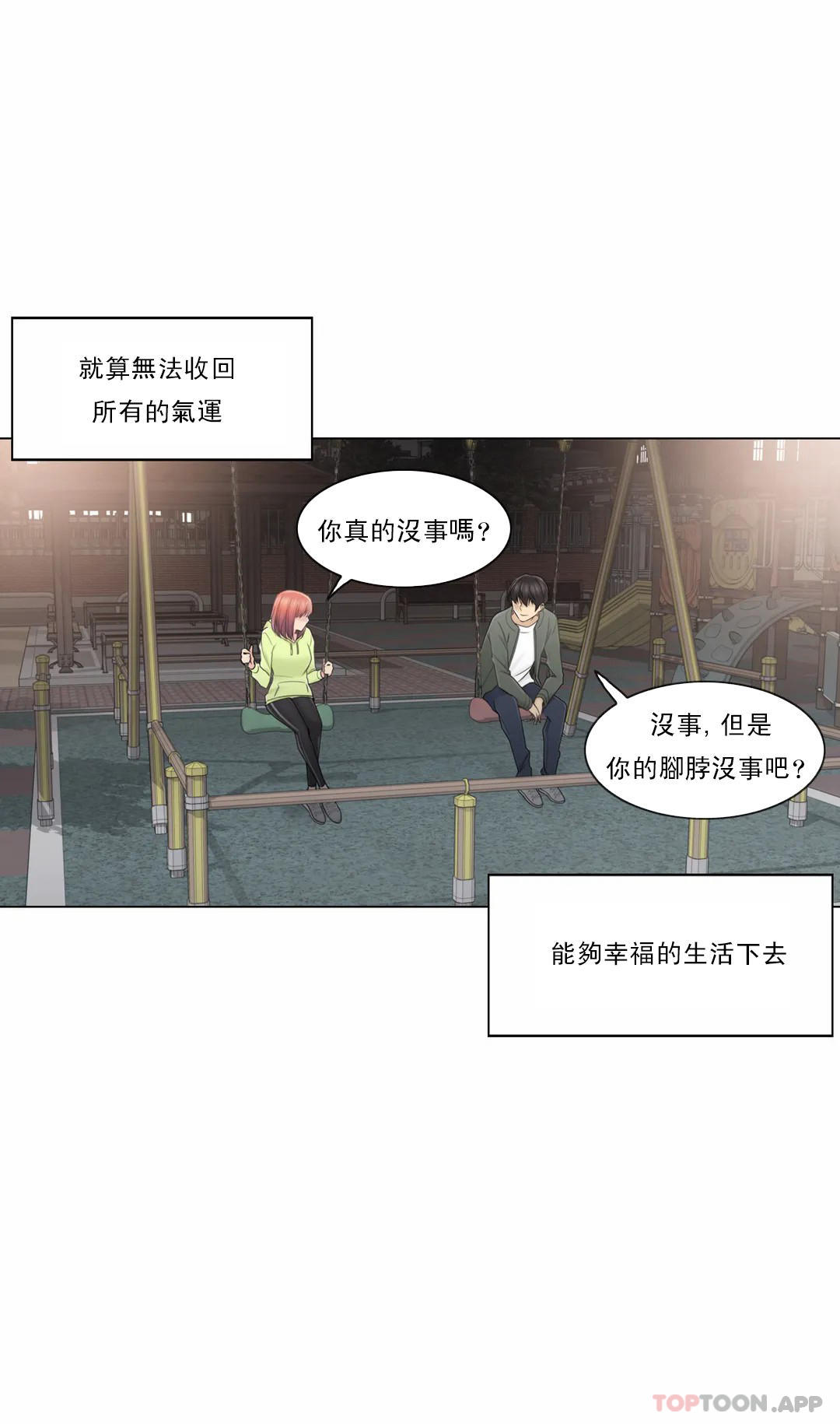 《觸摸解封》漫画 第45話