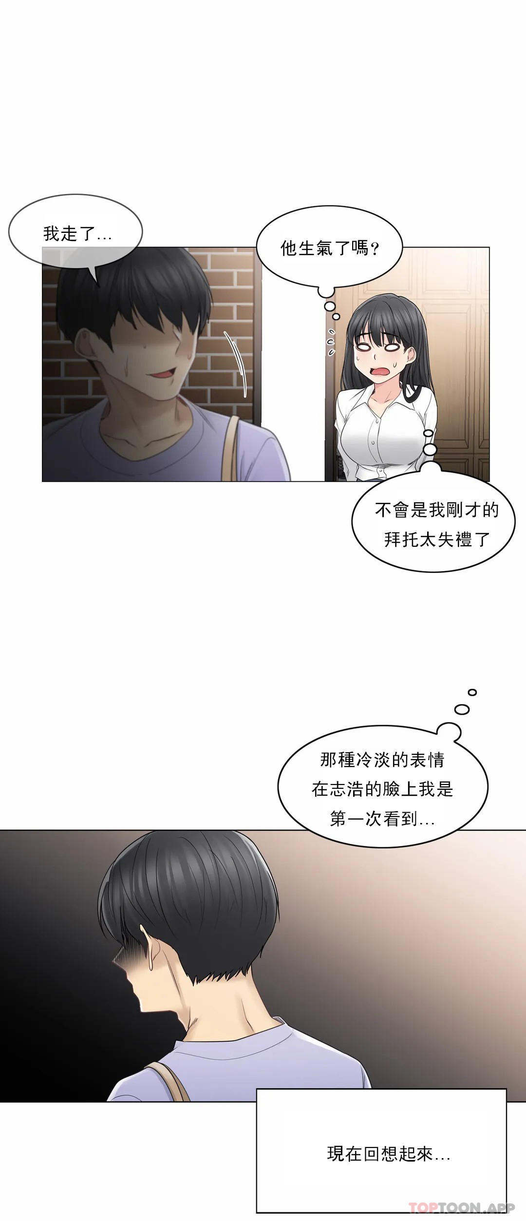 《觸摸解封》漫画 第45話