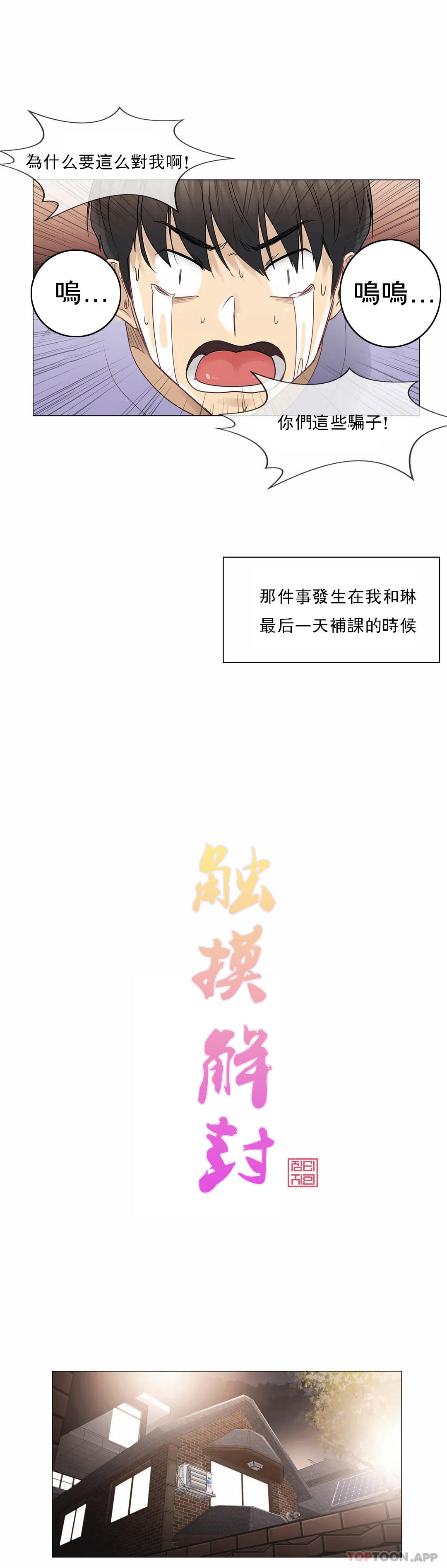 《觸摸解封》漫画 第45話