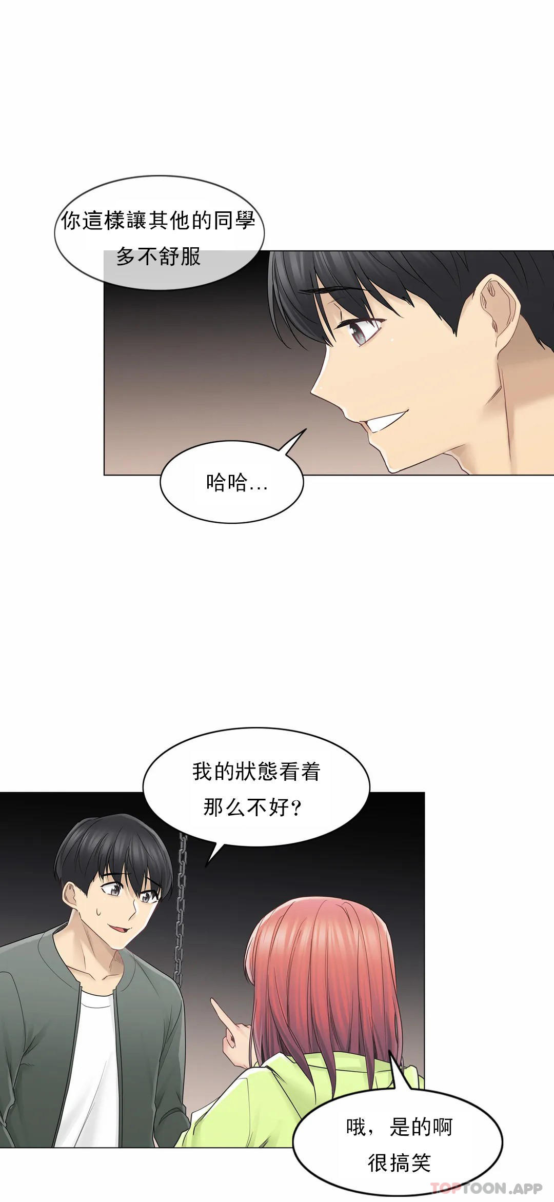 《觸摸解封》漫画 第45話