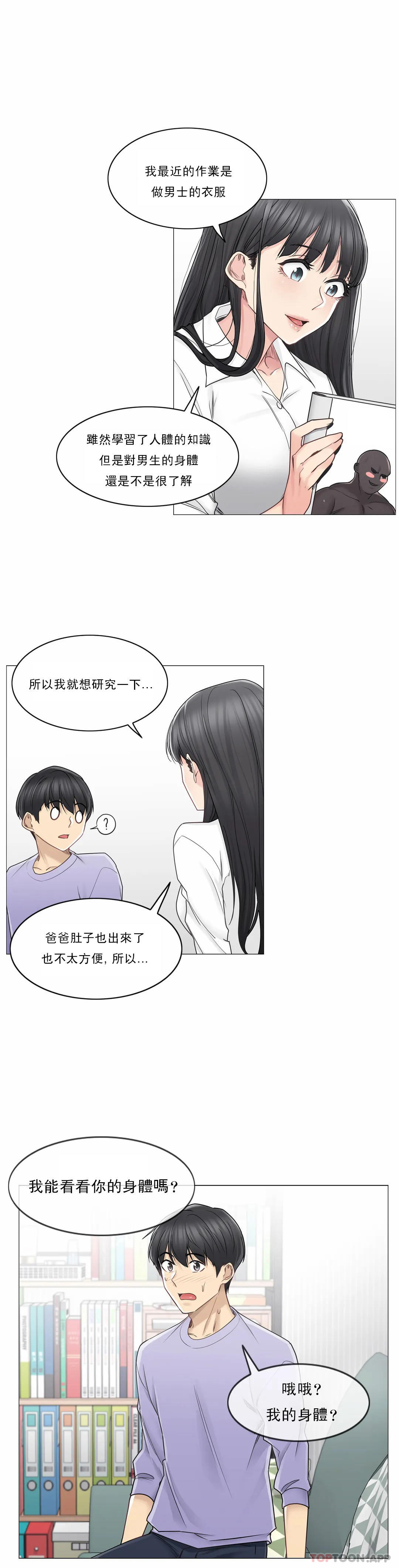 《觸摸解封》漫画 第45話