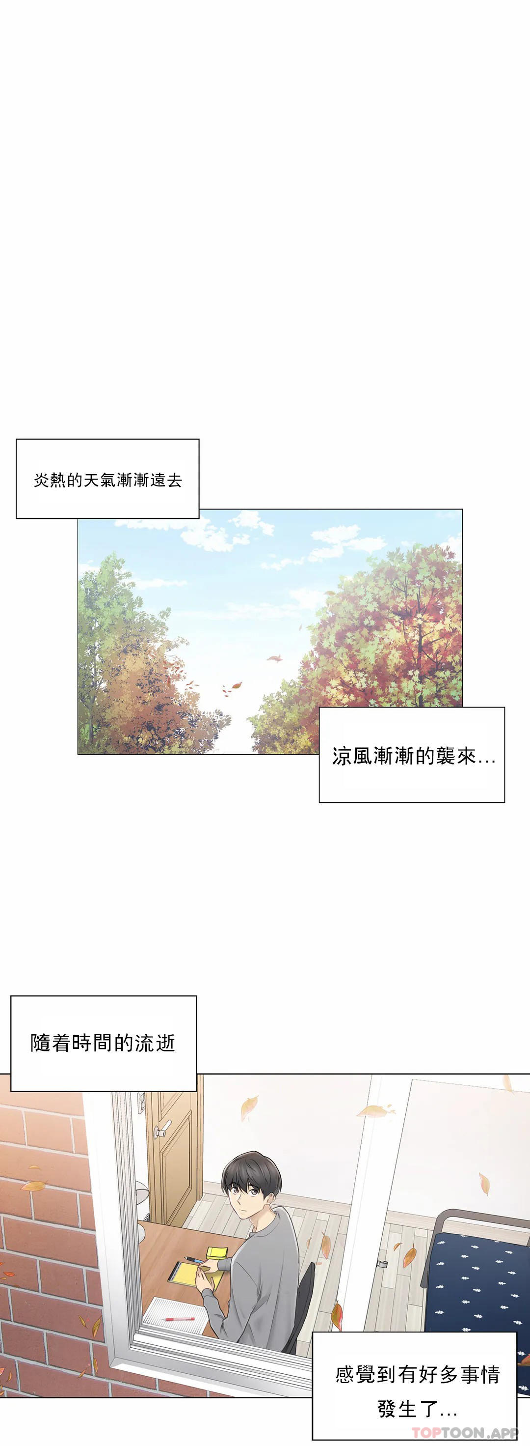 《觸摸解封》漫画 第45話