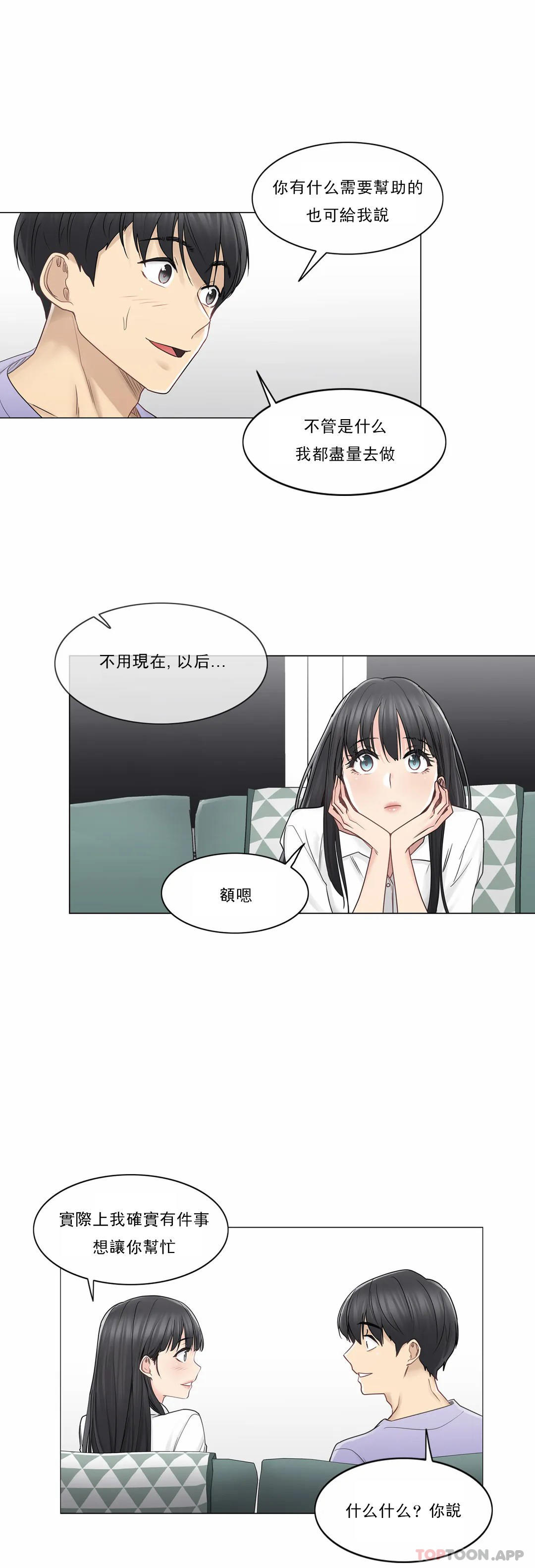 《觸摸解封》漫画 第45話